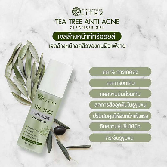 LITHZ เจลล้างหน้าลดสิว Tea Tree Anti-Acne Cleanser Gel 60 มล.