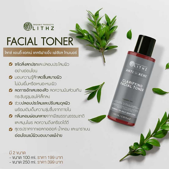 LITHZ โทนเนอร์ Anti-Acne Clarifying Facail Toner 100 มล.