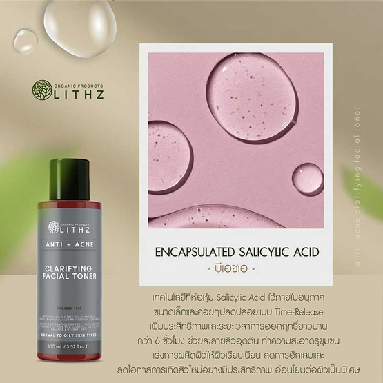 LITHZ โทนเนอร์ Anti-Acne Clarifying Facail Toner 100 มล.