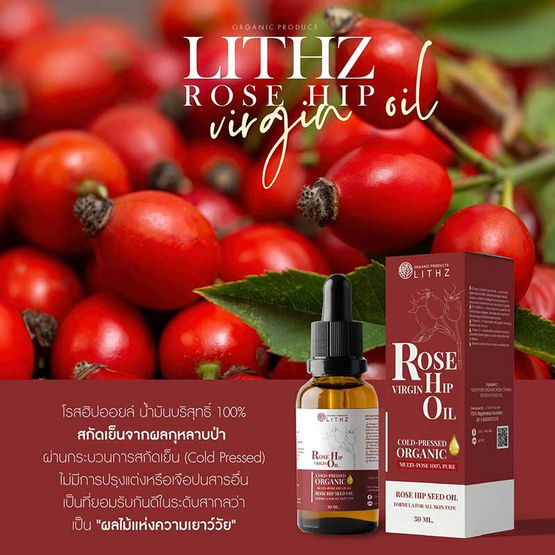 LITHZ โรสฮิปออยล์ Rose Hip Virgin Facial Oil 30 มล.