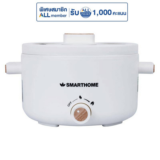 SMARTHOME หม้อไฟฟ้าอเนกประสงค์ รุ่น SFP701