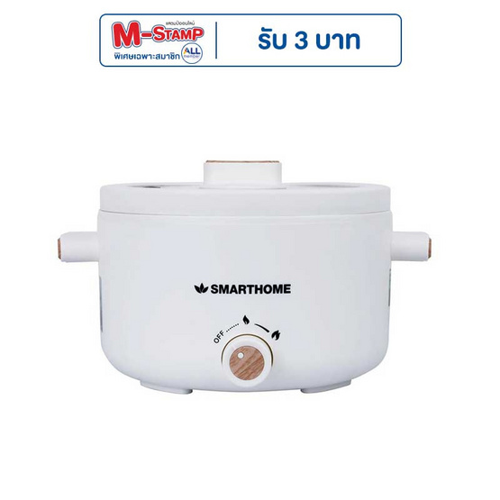 SMARTHOME หม้อไฟฟ้าอเนกประสงค์ รุ่น SFP701