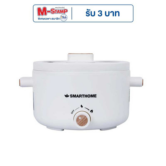 SMARTHOME หม้อไฟฟ้าอเนกประสงค์ รุ่น SFP701