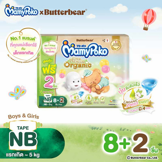 มามี่โพโคเทป ออร์แกนิค NB 8+2 ชิ้น (4ห่อ) มามี่โพโคเทป ออร์แกนิค NB 8+2 ชิ้น (4ห่อ)
