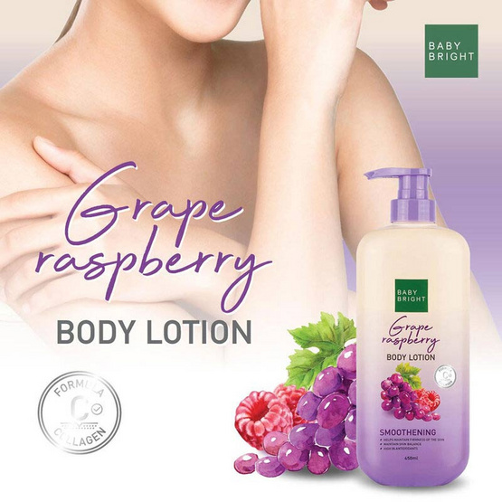 Baby Bright โลชั่นทาผิวกาย Grape Raspberry Body Lotion 450 มล.