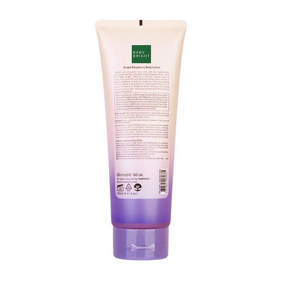 Baby Bright โลชั่นทาผิวกาย Grape Raspberry Body Lotion 160 มล.