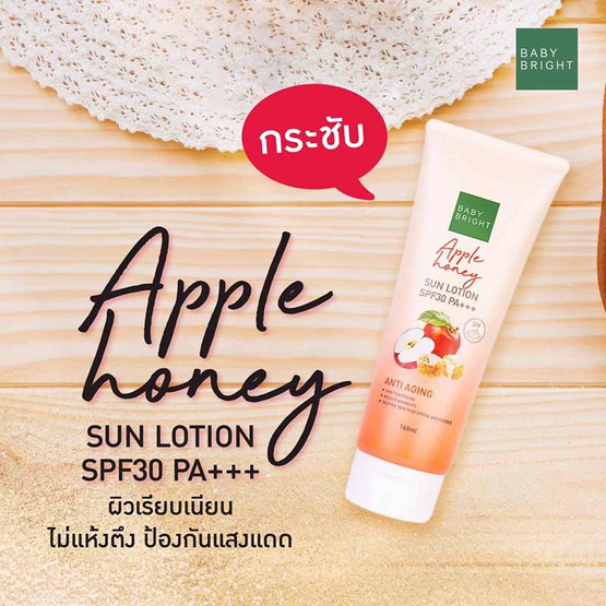 Baby Bright โลชั่นกันแดดผิวกาย Apple Honey Sun Lotion SPF30 PA+++ 160 มล.