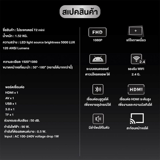 T2 มินิโปรเจคเตอร์ Full HD