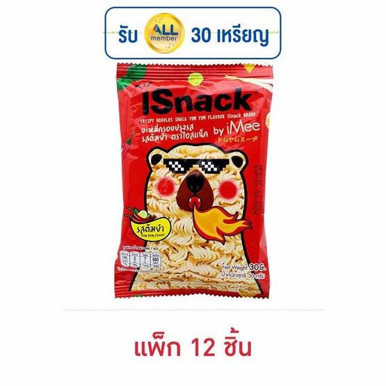ไอสแน็ค บะหมี่กรอบปรุง รสต้มยำ 30 กรัม (แพ็ก 12 ชิ้น) ไอสแน็ค บะหมี่กรอบปรุง รสต้มยำ 30 กรัม (แพ็ก 12 ชิ้น)