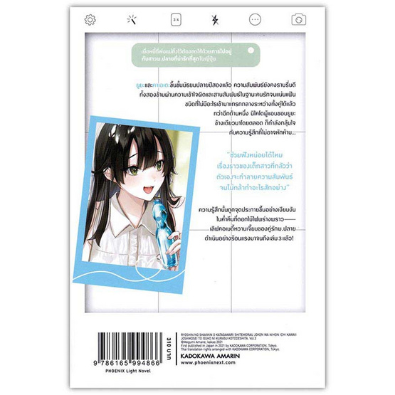 หนังสือ เมื่อหนี้ที่พ่อแม่ทิ้งไว้ต้องชดใช้ด้วยการไปอยู่กับสาวม.ปลายที่น่ารักฯ 3 (LN)