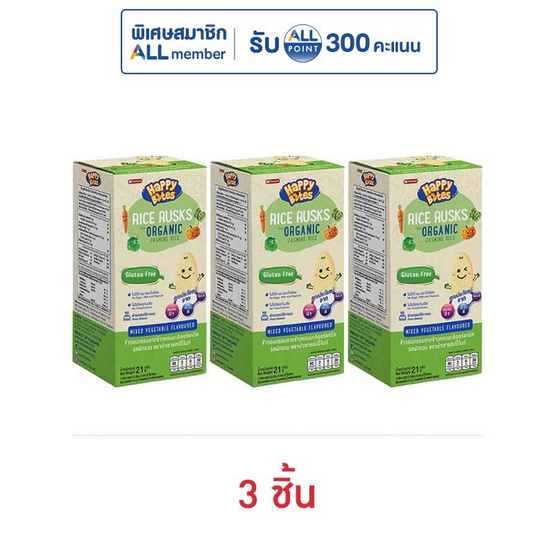 แฮปปี้ไบท์ ข้าวอบกรอบ รสผักรวม 21 กรัม