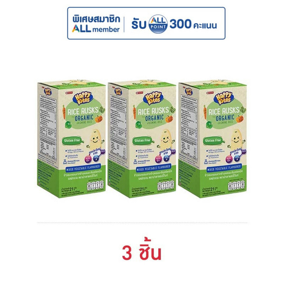 แฮปปี้ไบท์ ข้าวอบกรอบ รสผักรวม 21 กรัม