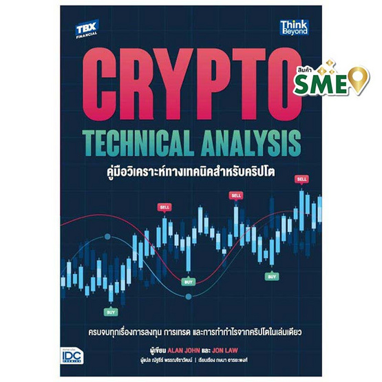 หนังสือ Crypto Technical Analysis คู่มือวิเคราะห์ทางเทคนิคสำหรับคริปโต