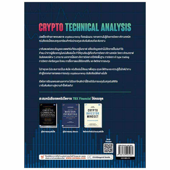 หนังสือ Crypto Technical Analysis คู่มือวิเคราะห์ทางเทคนิคสำหรับคริปโต