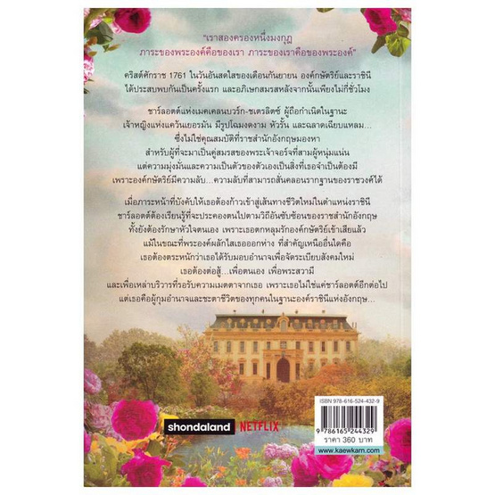 หนังสือ ควีนชาร์ลอตต์