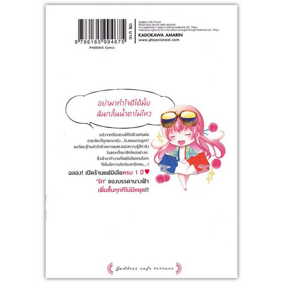 หนังสือ คาเฟ่นี้มีนางฟ้ามาเสิร์ฟ 11 (Mg)