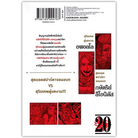 หนังสือ มหาศึกคนชนเทพ 20 (Mg)