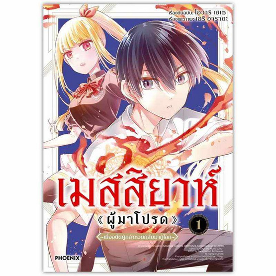 หนังสือ เมสสิยาห์ ผู้มาโปรด 1 (Mg)