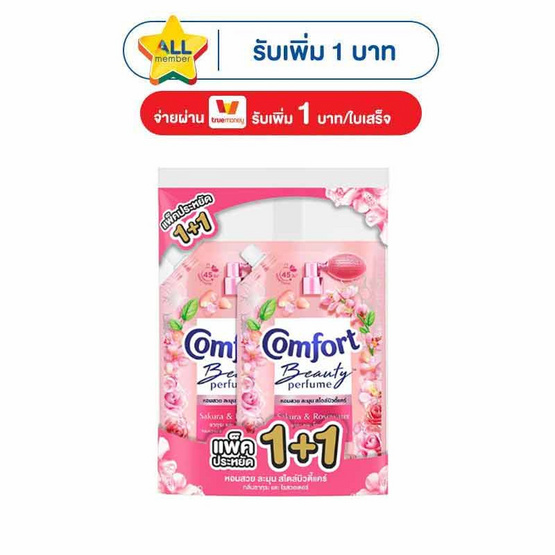 คอมฟอร์ท บิวตี้เพอร์ฟูม กลิ่นซากุระและโรสวอเตอร์ 470 มล.(แพ็ก 1+1)