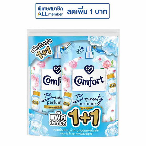 คอมฟอร์ท บิวตี้เพอร์ฟูม แป้งเด็ก และพีโอนีบริสุทธิ์ 475 มล. (แพ็ก 1+1)