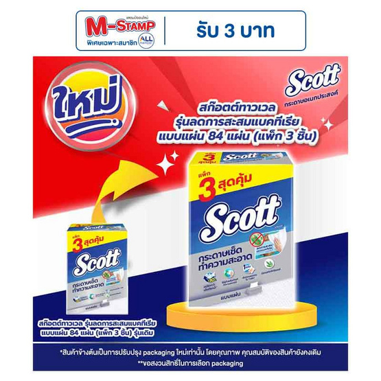 สก๊อตต์ทาวเวล รุ่นลดการสะสมแบคทีเรีย แบบแผ่น 84 แผ่น (แพ็ก 3 ชิ้น)