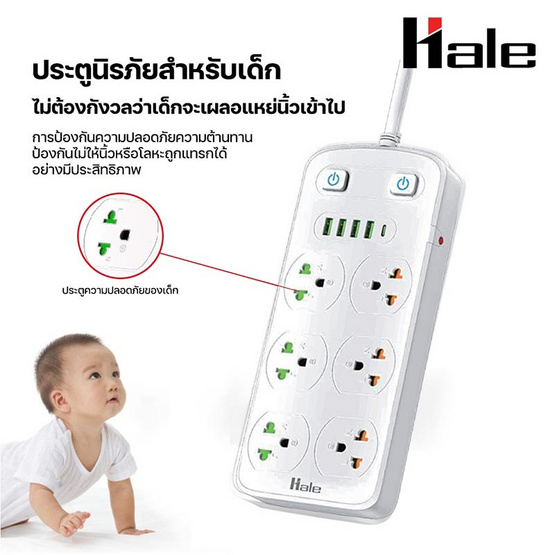 Hale ปลั๊กพ่วง 6 ช่อง+ช่องชาร์จพอร์ต(USB-A x4,USB-C x1) สายยาว 2เมตร รุ่น HPC-03(OS-U07)