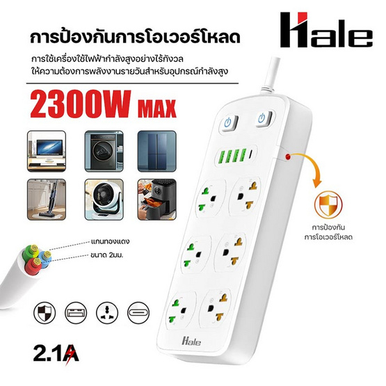 Hale ปลั๊กพ่วง 6 ช่อง+ช่องชาร์จพอร์ต(USB-A x4,USB-C x1) สายยาว 5เมตร รุ่น HPC-03(OS-U07)