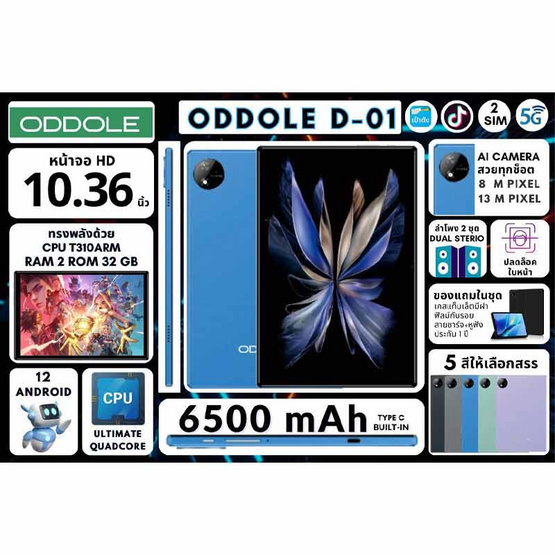 ODDOLE D-01 (Ram 2 Gb , Rom 32 Gb)