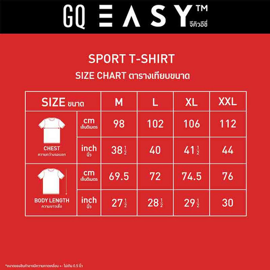 GQ Easy จีคิว อีซี่ เสื้อกีฬา สีขาว