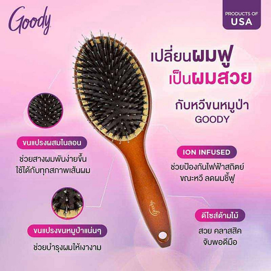 Goody หวีแปรงขนหมูป่าผสมไนลอน Smooth Blends Boar Ceramic Oval (รุ่น 45668) สีน้ำตาล