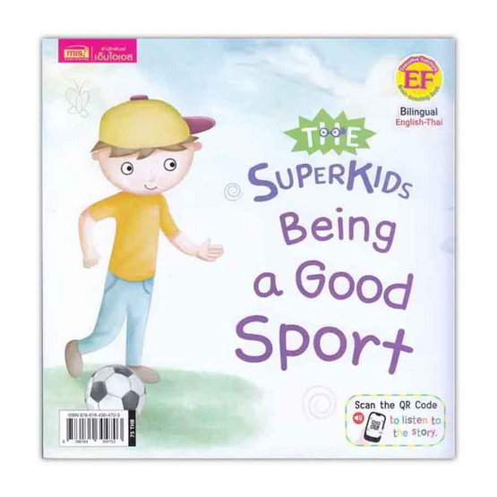 หนังสือ ซูเปอร์คิดส์ เด็กดี มีน้ำใจนักกีฬา The Superkids Being a Good Sport