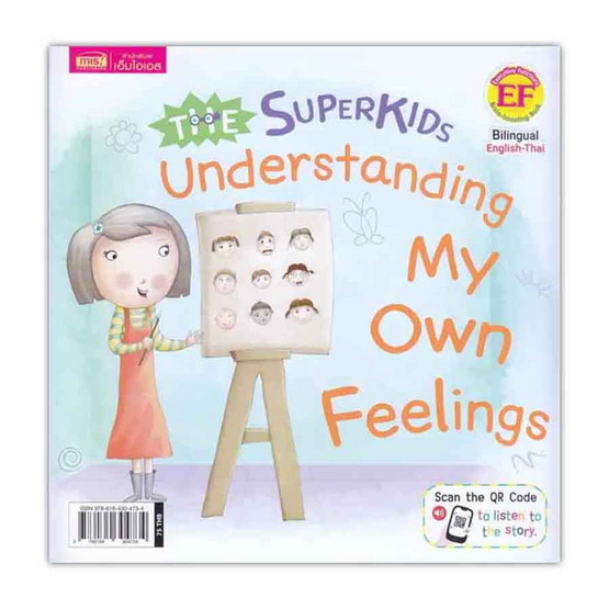 หนังสือ ซูเปอร์คิดส์ เด็กดี เข้าใจอารมณ์ตัวเอง The Superkids Understanding My Own Feelings