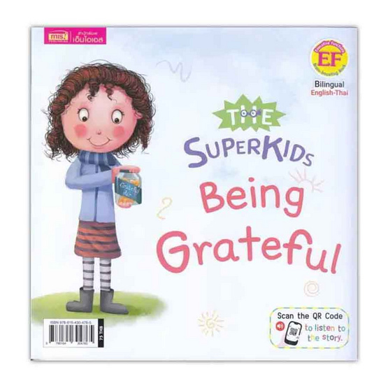 หนังสือ ซูเปอร์คิดส์ เด็กดี รู้จักขอบคุณ The Superkids Being Grateful