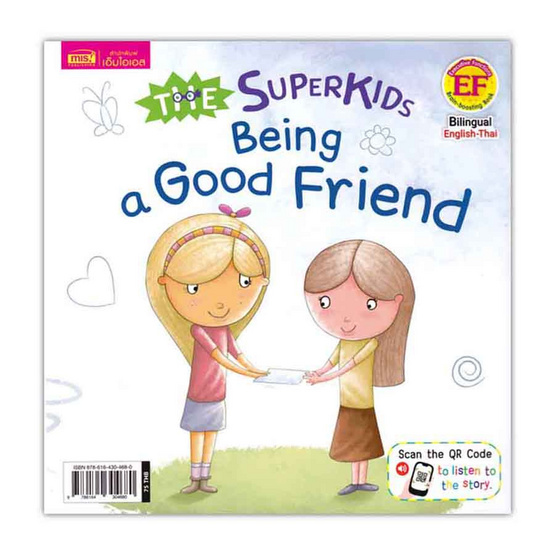 หนังสือ ซูเปอร์คิดส์ เด็กดี มีมิตรภาพ The Superkids Being a Good Friend