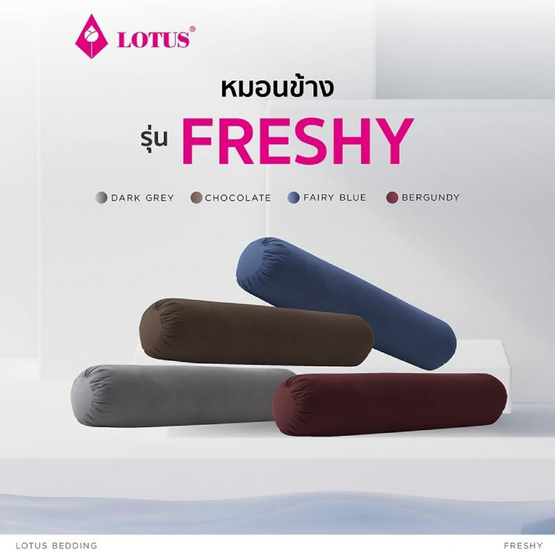 Lotus หมอนข้างใยสังเคราะห์ Freshy Dark Grey