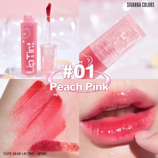 Sivanna ลิปทิ้นท์ Cute Bear Lip Tint HF961 3 กรัม