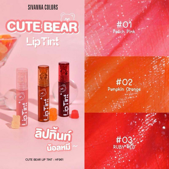 Sivanna ลิปทิ้นท์ Cute Bear Lip Tint HF961 3 กรัม