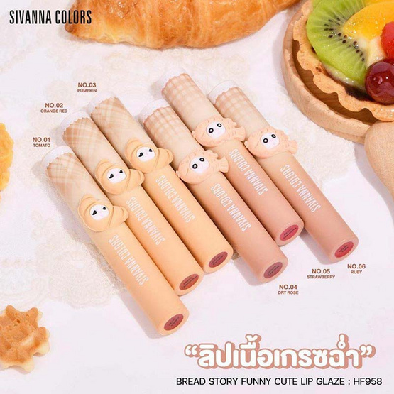 Sivanna ลิปทิ้นท์ Funny Cute Lip Glaze HF958 3 กรัม