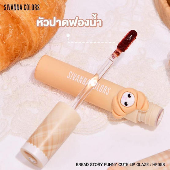 Sivanna ลิปทิ้นท์ Funny Cute Lip Glaze HF958 3 กรัม