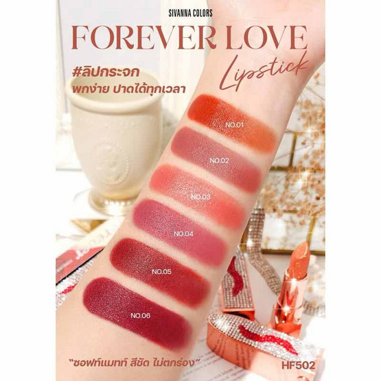 Sivanna ลิปสติก Forever Love Lipstick HF502 3.8 กรัม