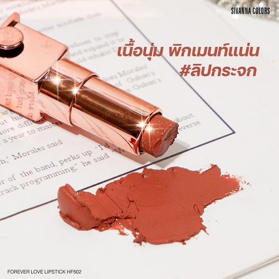 Sivanna ลิปสติก Forever Love Lipstick HF502 3.8 กรัม