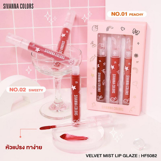 Sivanna ลิปสติก Velvet Mist Lip Glaze HF5082 2.6 กรัม (เซ็ท 3 ชิ้น)