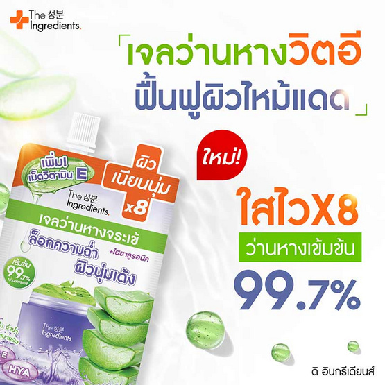 The Ingredients Aloe Hya Cica Bright Cooling Gel 40ml (Pack6)