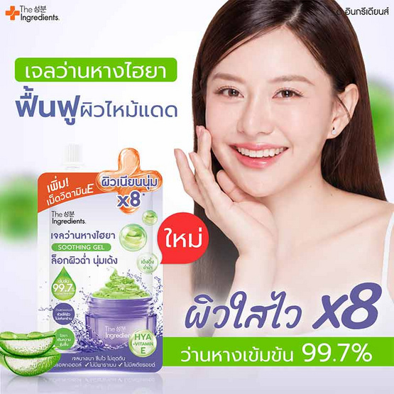 The Ingredients Aloe Hya Cica Bright Cooling Gel 40ml (Pack6)