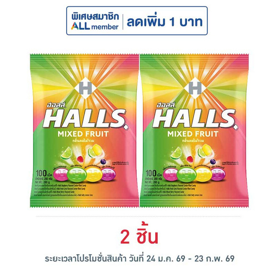 ฮอลล์ ลูกอมมิกซ์ฟรุตถุง (100 เม็ด) 280 กรัม