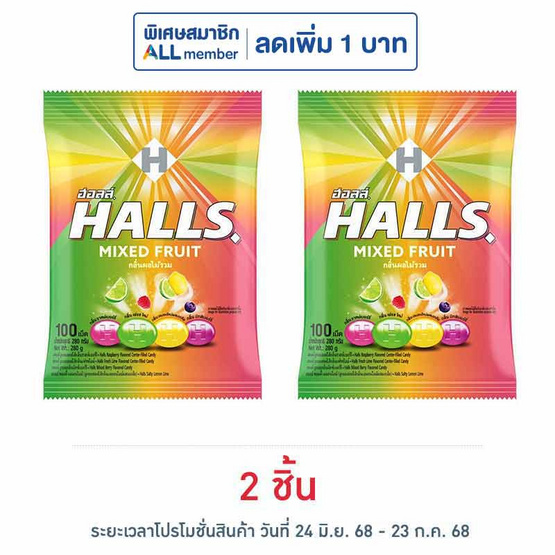 ฮอลล์ ลูกอมมิกซ์ฟรุตถุง (100 เม็ด) 280 กรัม