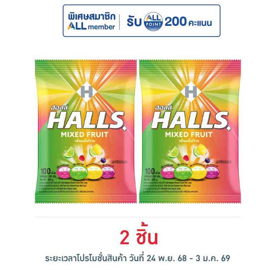 ฮอลล์ ลูกอมมิกซ์ฟรุตถุง (100 เม็ด) 280 กรัม
