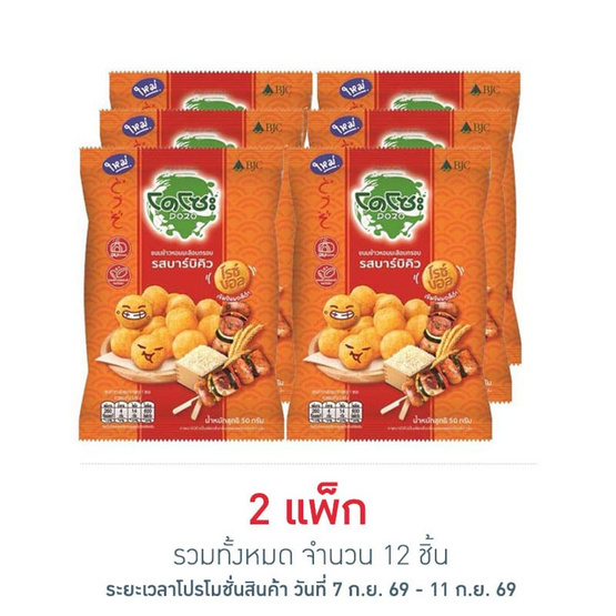โดโซะ ไรซ์บอล ข้าวอบกรอบ รสบาร์บิคิว 50 กรัม (แพ็ก 6 ชิ้น)