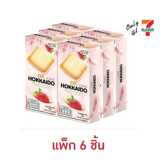 โอเค ฮอกไกโด แซนวิชคุกกี้สอดไส้ครีมรสสตรอเบอร์รี่ 60 กรัม (แพ็ก 6 ชิ้น)