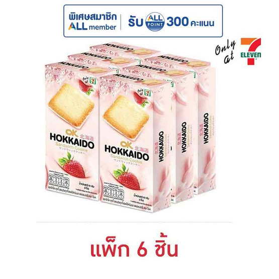 โอเค ฮอกไกโด แซนวิชคุกกี้สอดไส้ครีมรสสตรอเบอร์รี่ 60 กรัม (แพ็ก 6 ชิ้น)